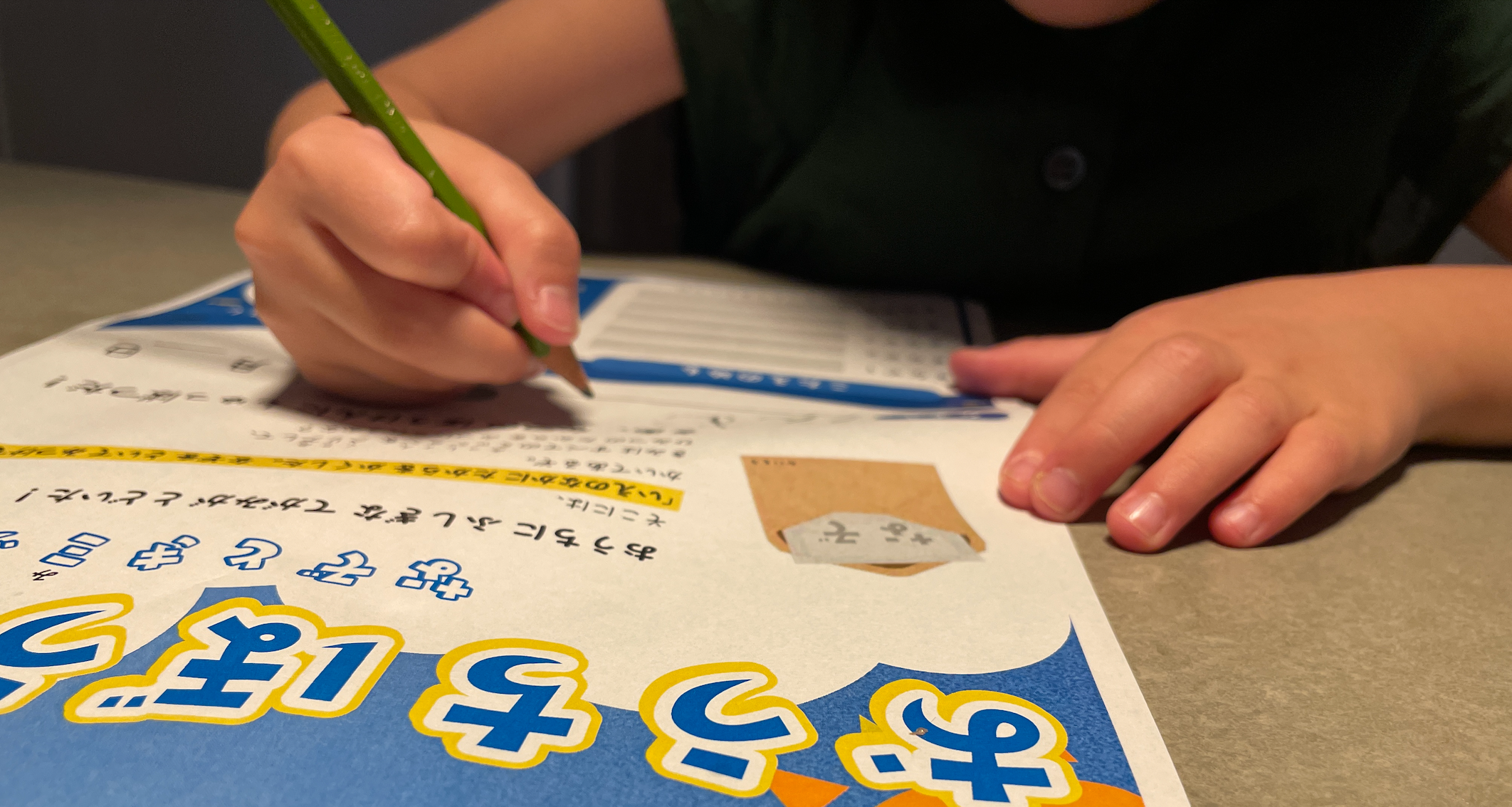 おうちナゾトキ